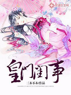 阴森庄园的秘密